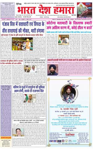 bharatdeshhamara haryana 12-11-2021