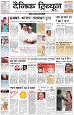 Dainik Tribune (Ambala Edition)