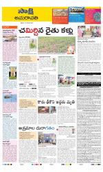 Guntur Amaravathi District