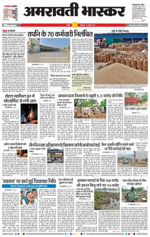 अमरावती