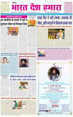 BHARAT DESH HAMARA (PUNJAB)