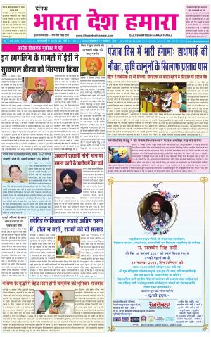 bharatdeshhamara punjab 12-11-2021
