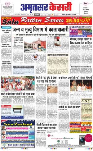  punjab kesari / amritsar