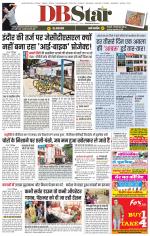 जबलपुर डीबी स्टार 