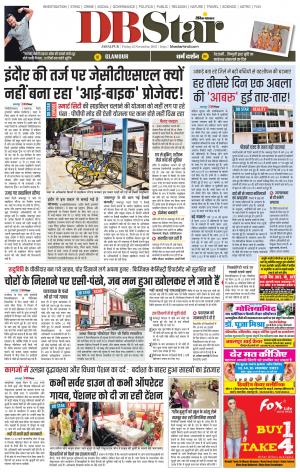 जबलपुर डीबी स्टार