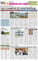 Tiruvannamalai-Vellore Supplement