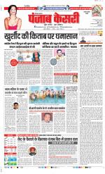Rewari - Punjab Kesari
