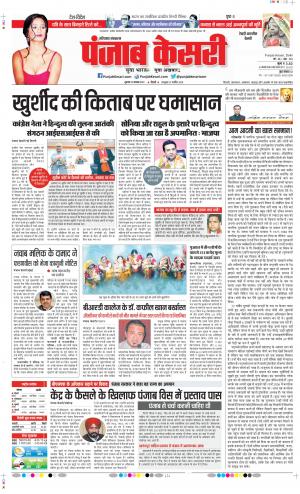 Date 12-11-2021 Punjab Kesari Rewari