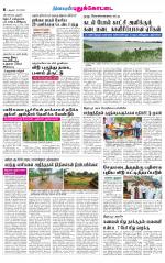 Pudukkottai-Trichy Supplement