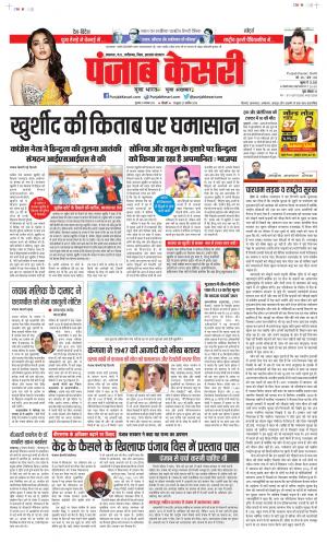 Date 12-11-2021 Punjab Kesari Lucknow