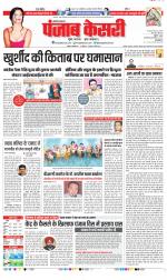 Karnal - Punjab Kesari