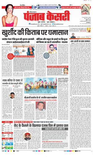 Date 12-11-2021 Punjab Kesari Karnal