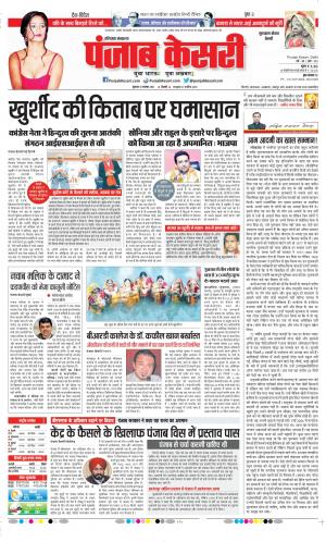 Date 12-11-2021 Punjab Kesari Gurugram