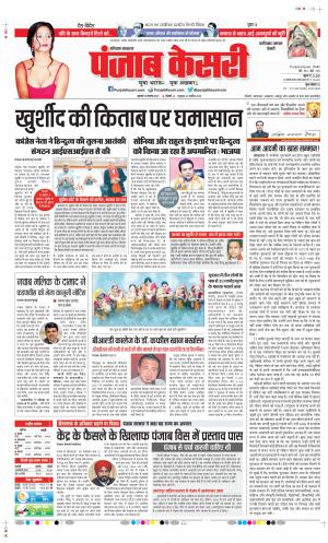 Date 12-11-2021 Punjab Kesari Faridabad