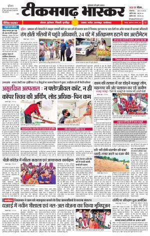 टीकमगढ़ भास्कर