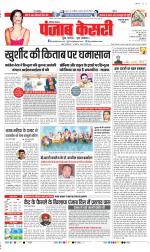 Bahadurgarh - Punjab Kesari
