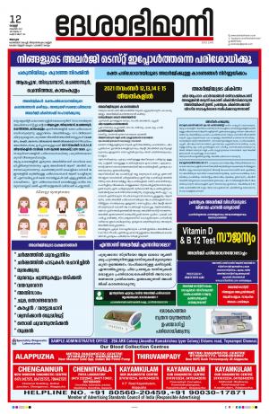 Alappuzha, 12th November 2021