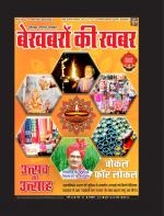 Bekhabaron Ki Khabar