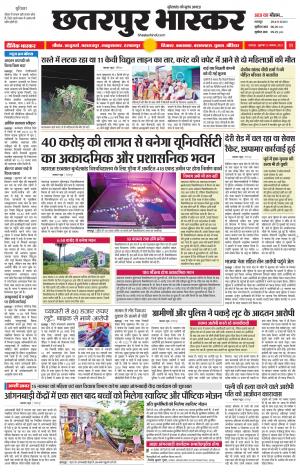 छतरपुर भास्कर