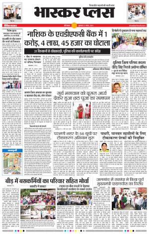 औरंगाबाद भास्कर प्लस