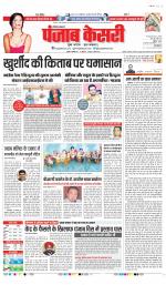 Hariyana Main - Punjab Kesari