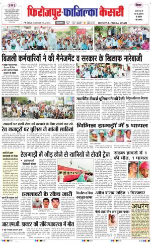  punjab kesari / ferozpur