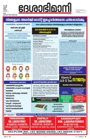 Ernakulam, 12th November 2021