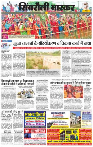 Singrauli Bhaskar 