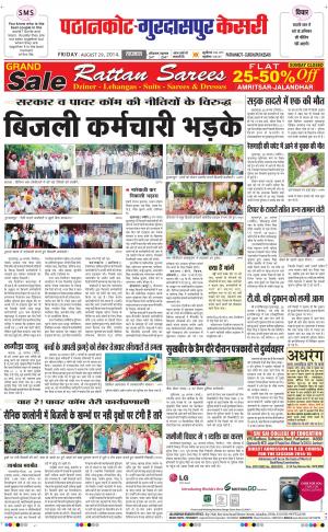  punjab kesari / gurdaspur