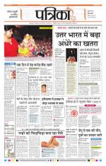 Patrika Bhilai