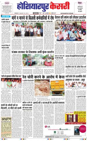 punjab kesari / hoshiarpur