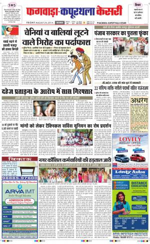  punjab kesari / kapurthala