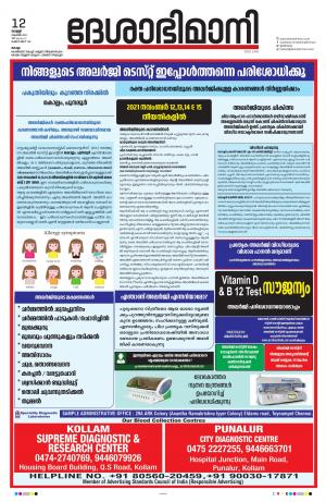 kollam, 12th november 2021