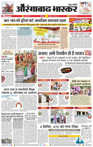 औरंगाबाद भास्कर