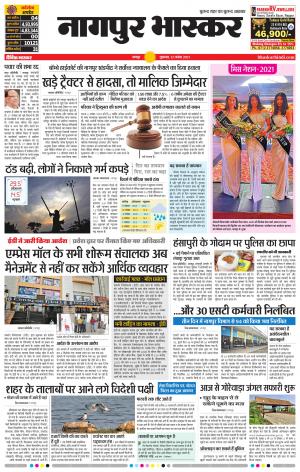 नागपुर भास्कर
