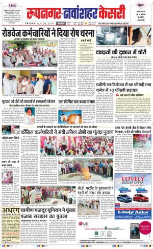  punjab kesari / roopnagar