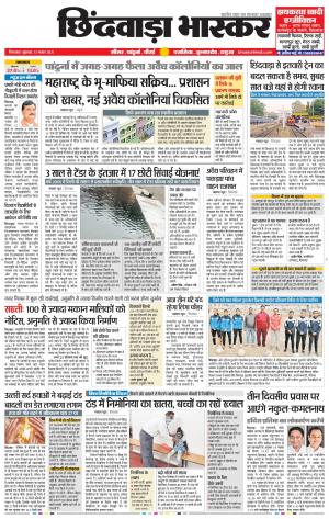 छिंदवाड़ा