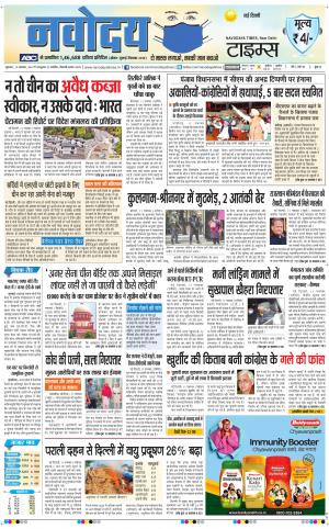 Navodaya Times Main