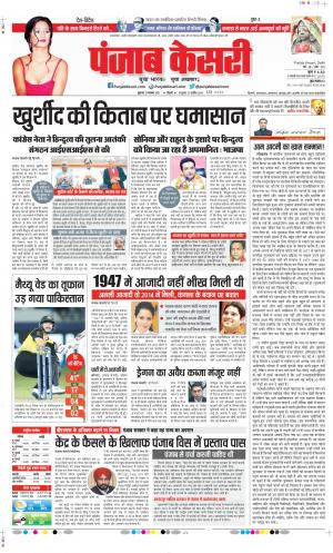 Date 12-11-2021 Punjab Kesari DELHI MAIN