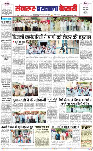  punjab kesari / sangrur