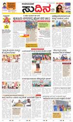 Sudina(Belthangadi - Bantwal)