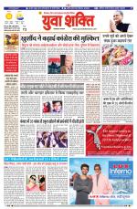 युवाशक्ति