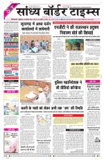 Sandhya Border Times, Sri Ganganagar