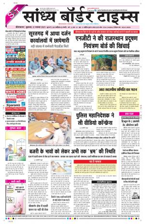 Sandhya Border Times, Sri Ganganagar