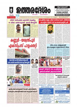UTHARADESAM 