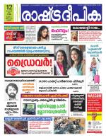 Rashtradeepika Kannur