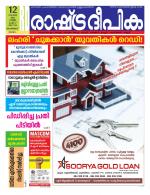 Rashtradeepika Kozhikode