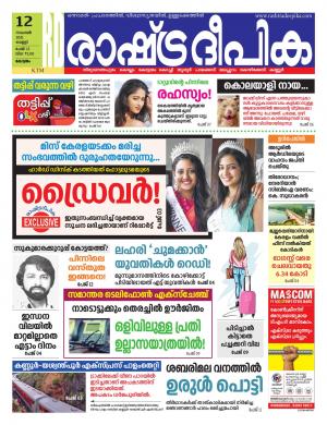 kottayam12-11-2021