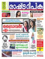 Rashtradeepika Kochi