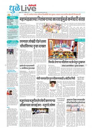 Dhule live